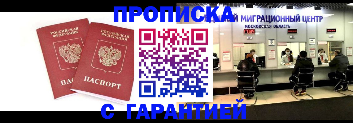 прописка ребенка в Фролово