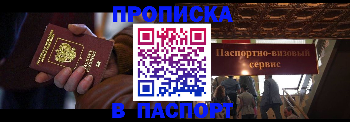прописка в квартире в Фролово