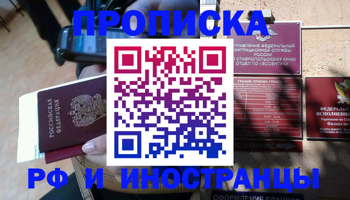 временная регистрация для всех в Фролово