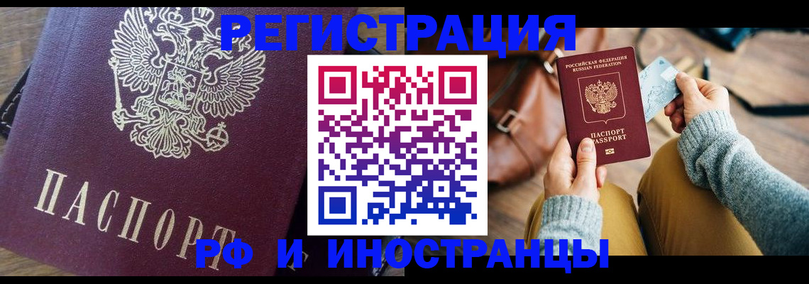 купить прописку в Фролово